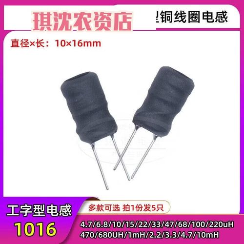 1016工字型功率电感器 4.7 uH 10 22 33 47 100 470 220 330 1mH 4.7UH_10*16工字型电感(5只)